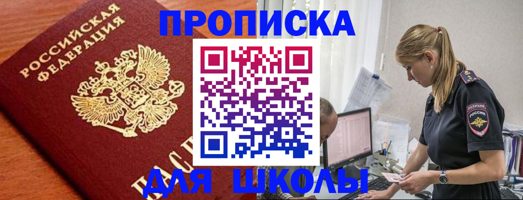 прописка гарантия в Новоалександровске